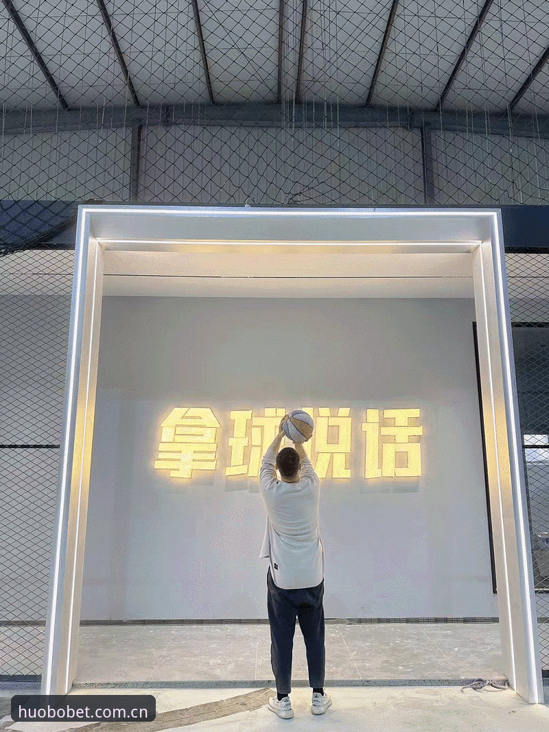 火博体育平台功能详解与使用指南